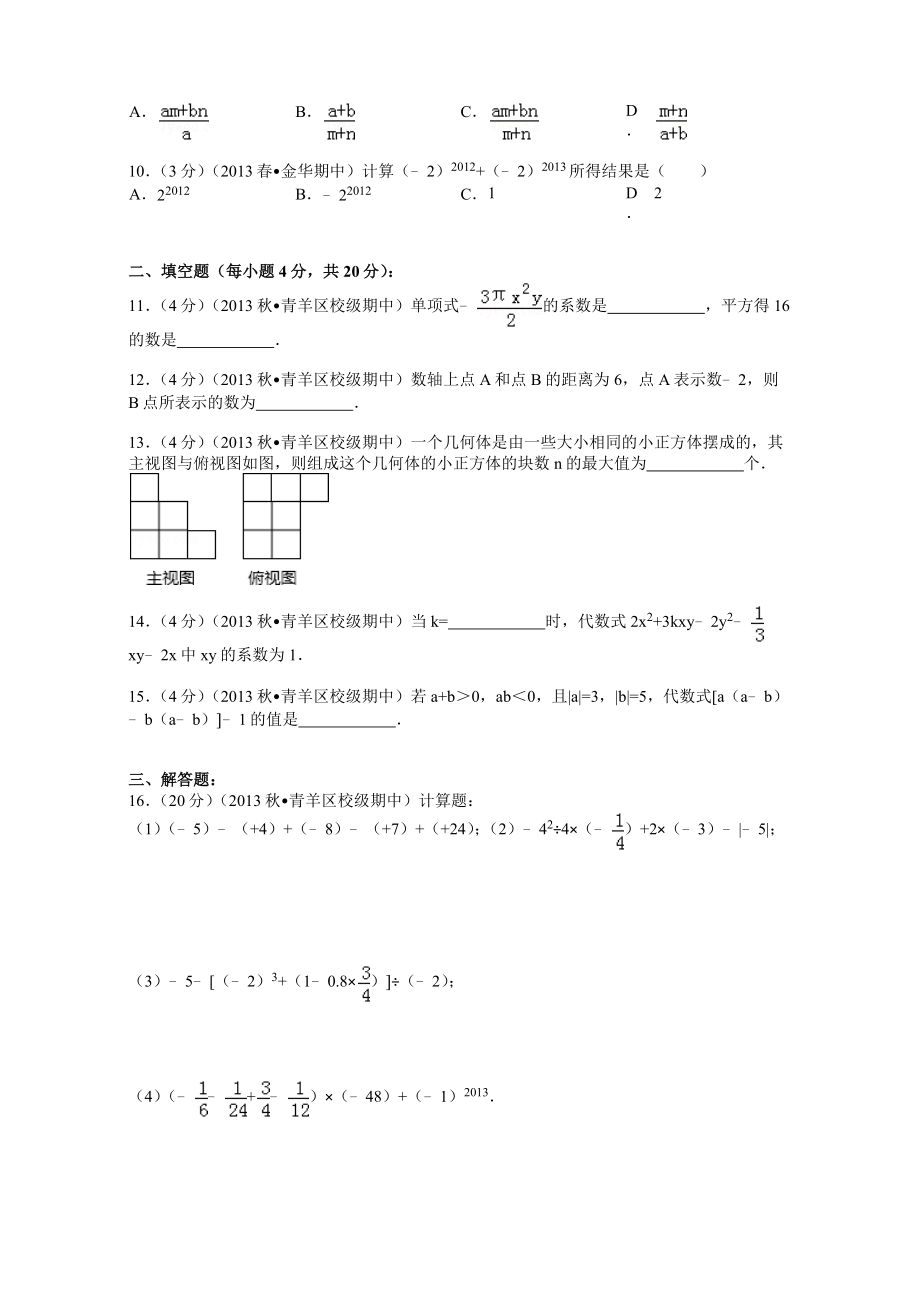 七年级上期中题库.docx_第2页