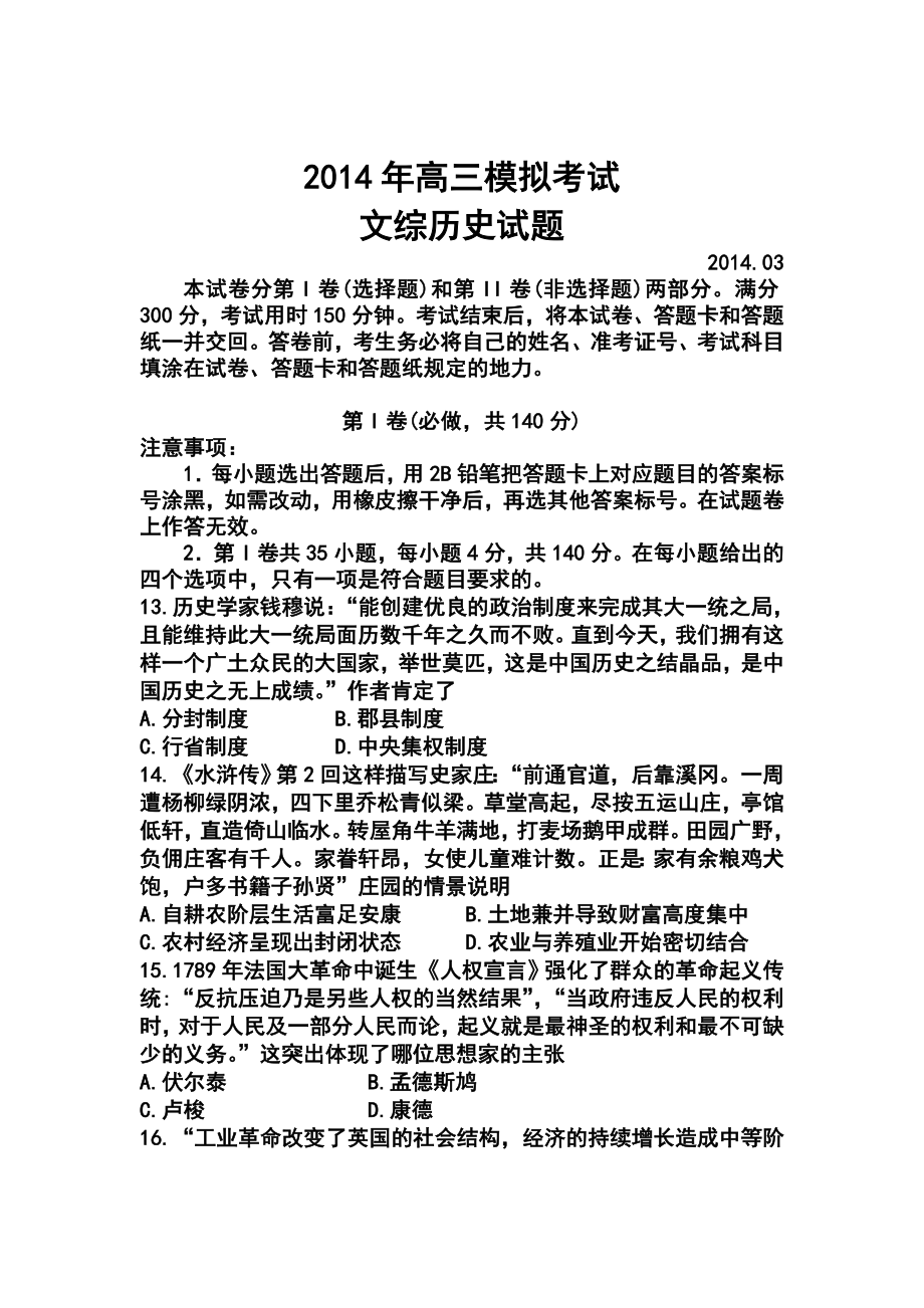 山东省日照市高三3月模拟考试历史试题及答案.doc_第1页