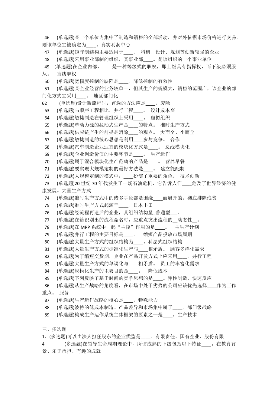 最新电大《生产管理》技能实训参考答案.doc_第2页