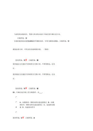 驾校考题[新版].doc