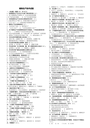 【电大复习资料】电大专科植物生产技术期末复习资料 超完整版.doc