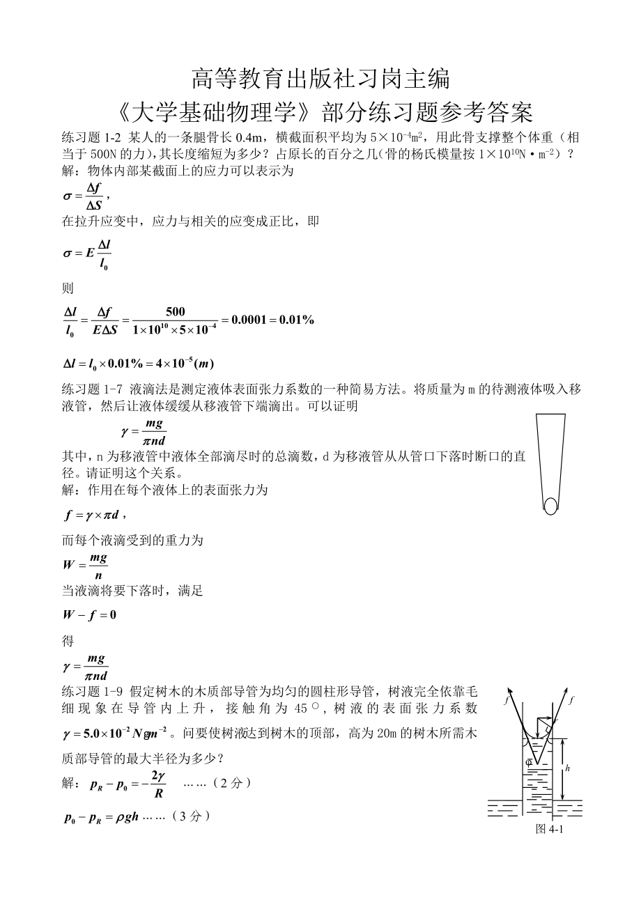 大学物理习岗编教材作业参考答案考试很有用的,老师基....doc_第1页