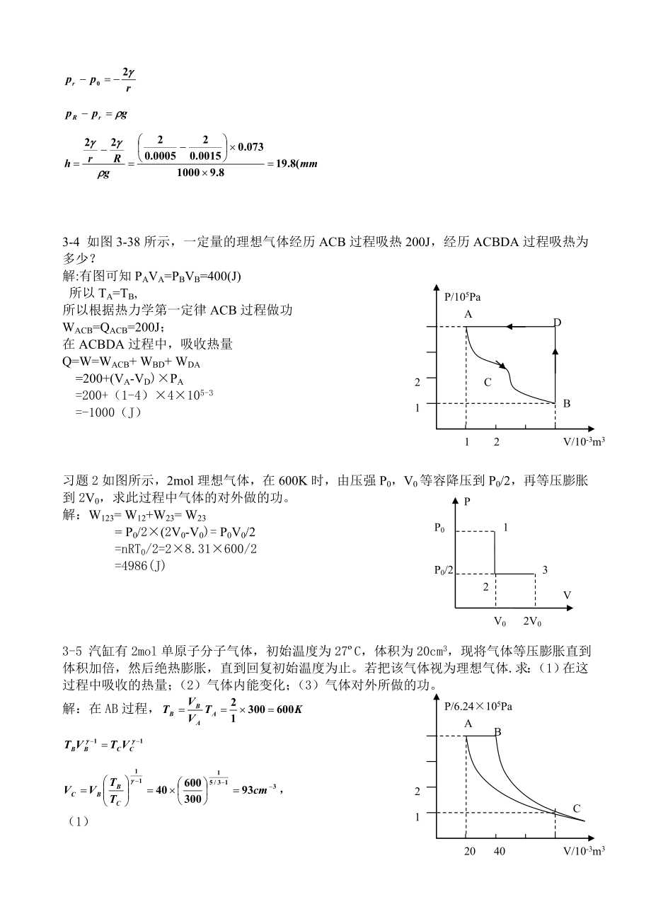 大学物理习岗编教材作业参考答案考试很有用的,老师基....doc_第3页