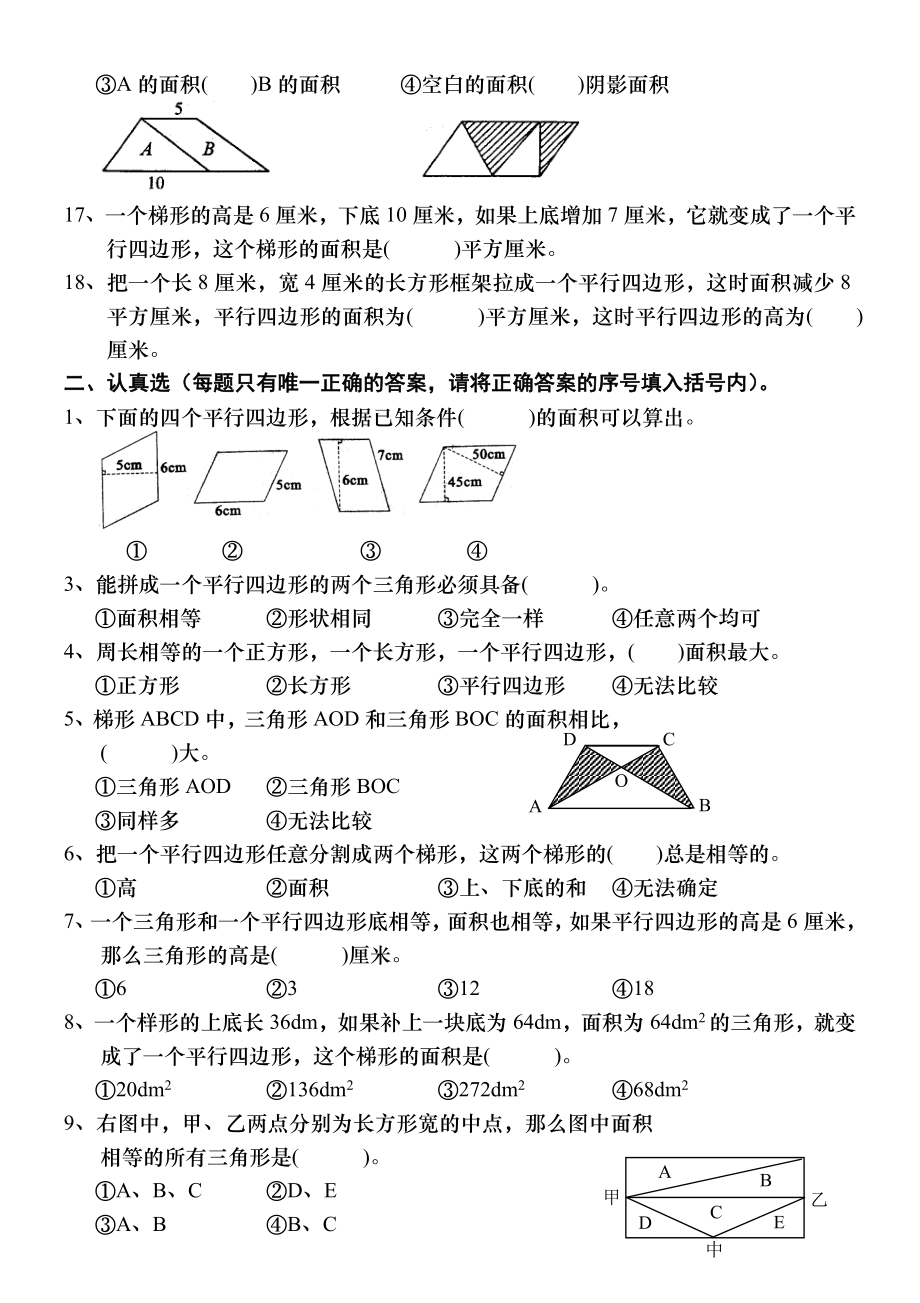 五年级数学上(多边形面积的计算)练习题.doc_第2页