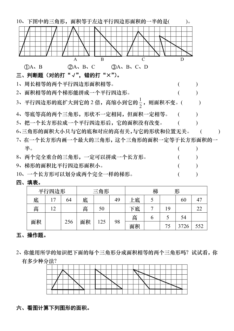 五年级数学上(多边形面积的计算)练习题.doc_第3页