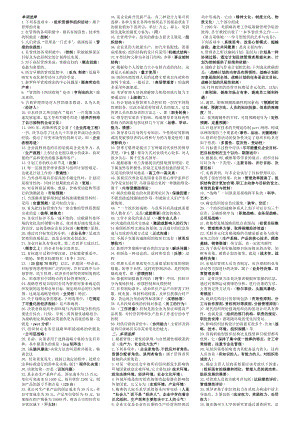 最新电大《管理学基础》期末考试答案精品小抄（考试必过） 1.doc