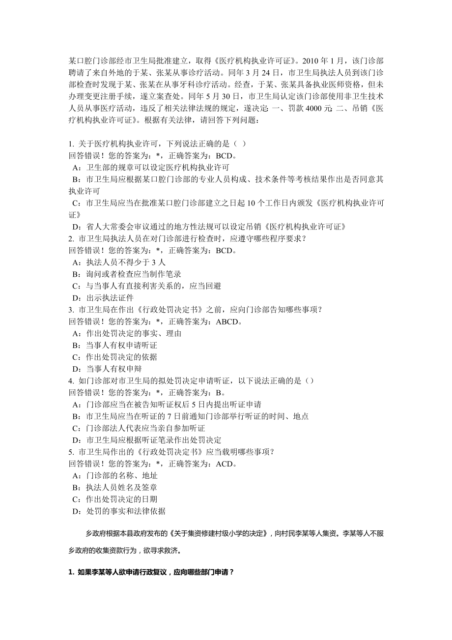 浙江省执法证考试案例题(全,附答案).doc_第1页