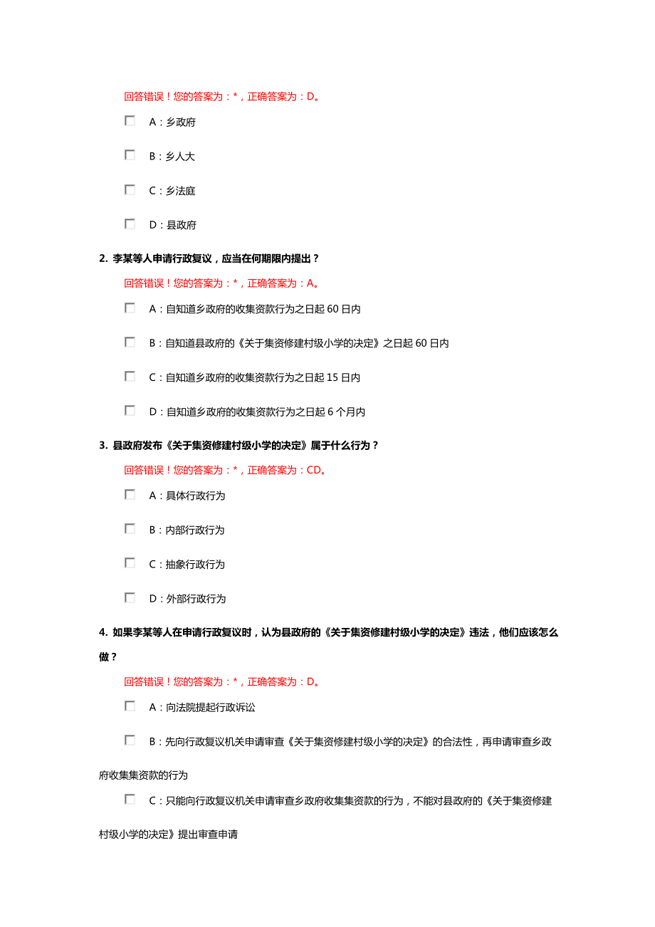 浙江省执法证考试案例题(全,附答案).doc_第2页