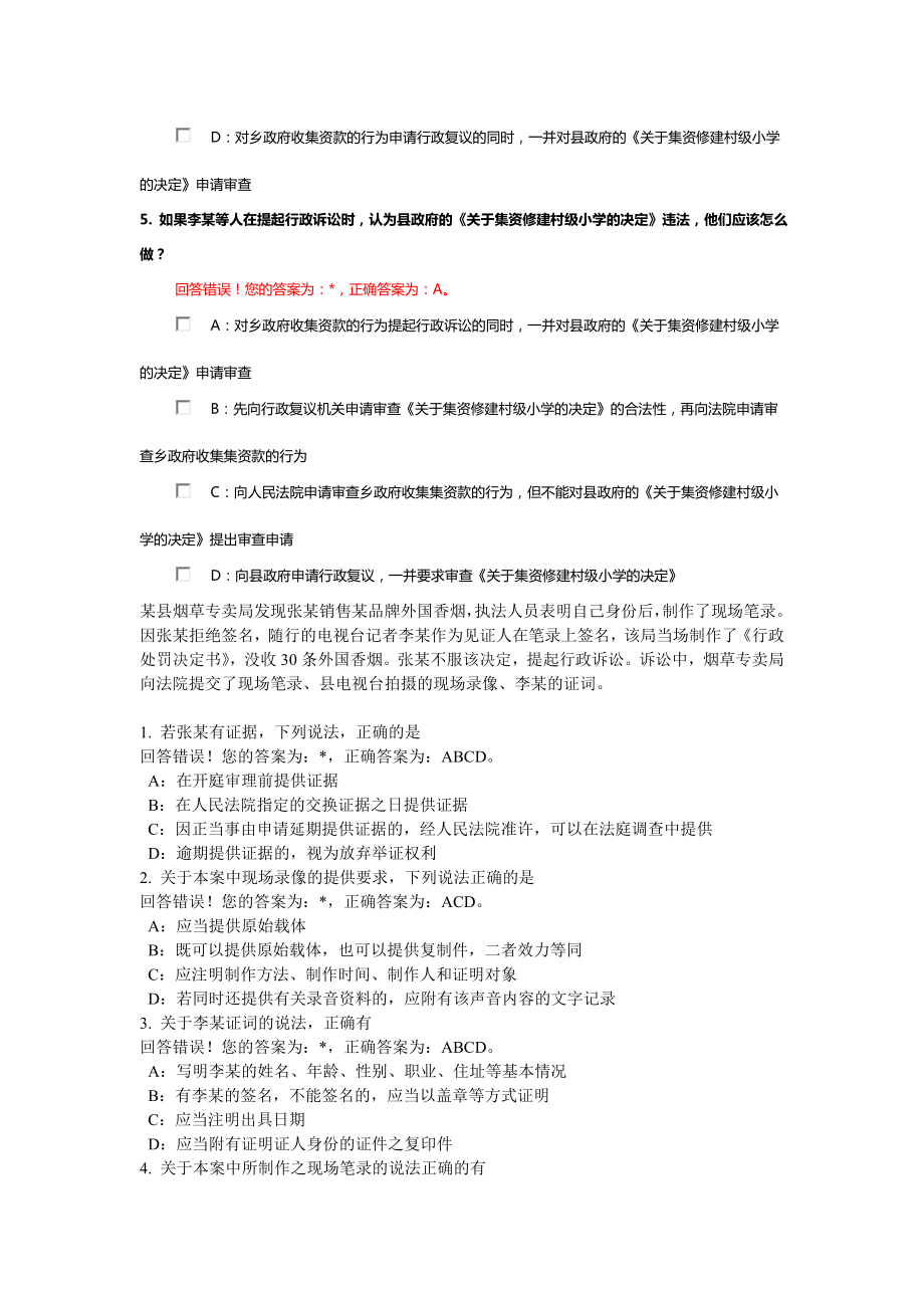 浙江省执法证考试案例题(全,附答案).doc_第3页