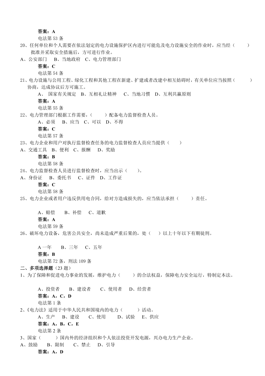 训练电力法规试题 试题范例.doc_第3页