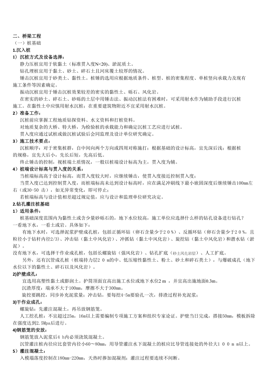 市政实务案例分析考点总结.doc_第3页