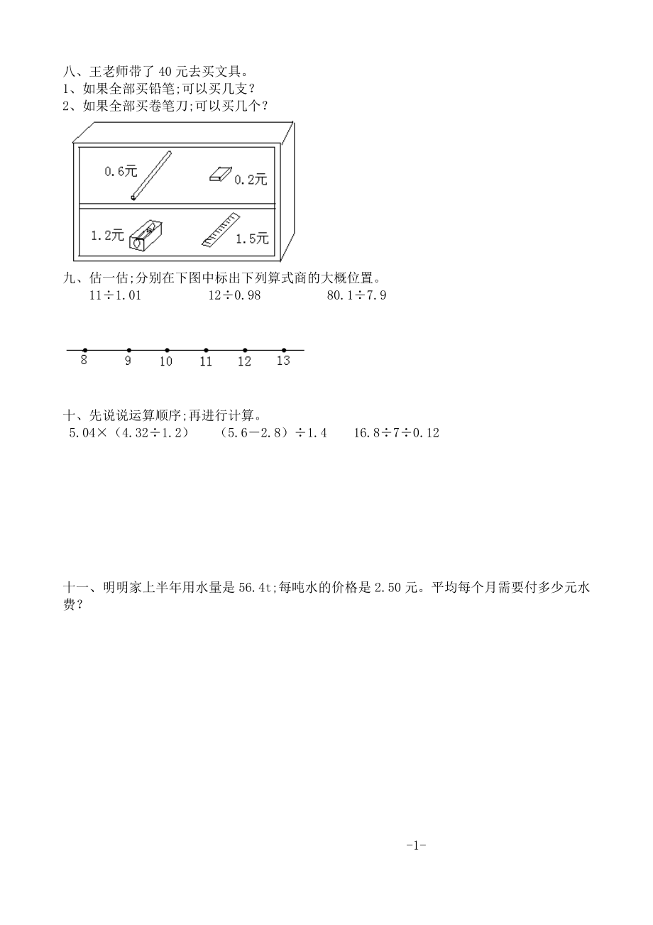 【小学数学】新北师大版五年级数学上册典型复习题.doc_第2页