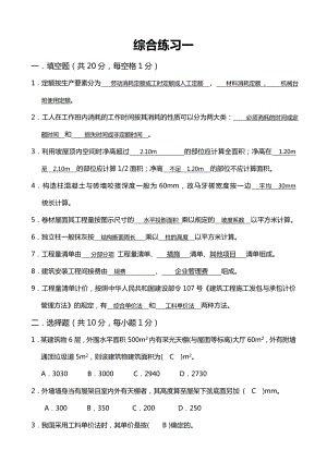 广播电视大学（电大）考试要求《建筑工程计量与计价》平时作业试题及答案汇总（14） .doc