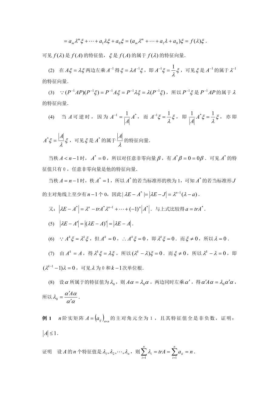 895191639矩阵相关知识考研资料.doc_第3页