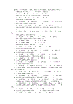 建筑测量知识考试试卷.doc