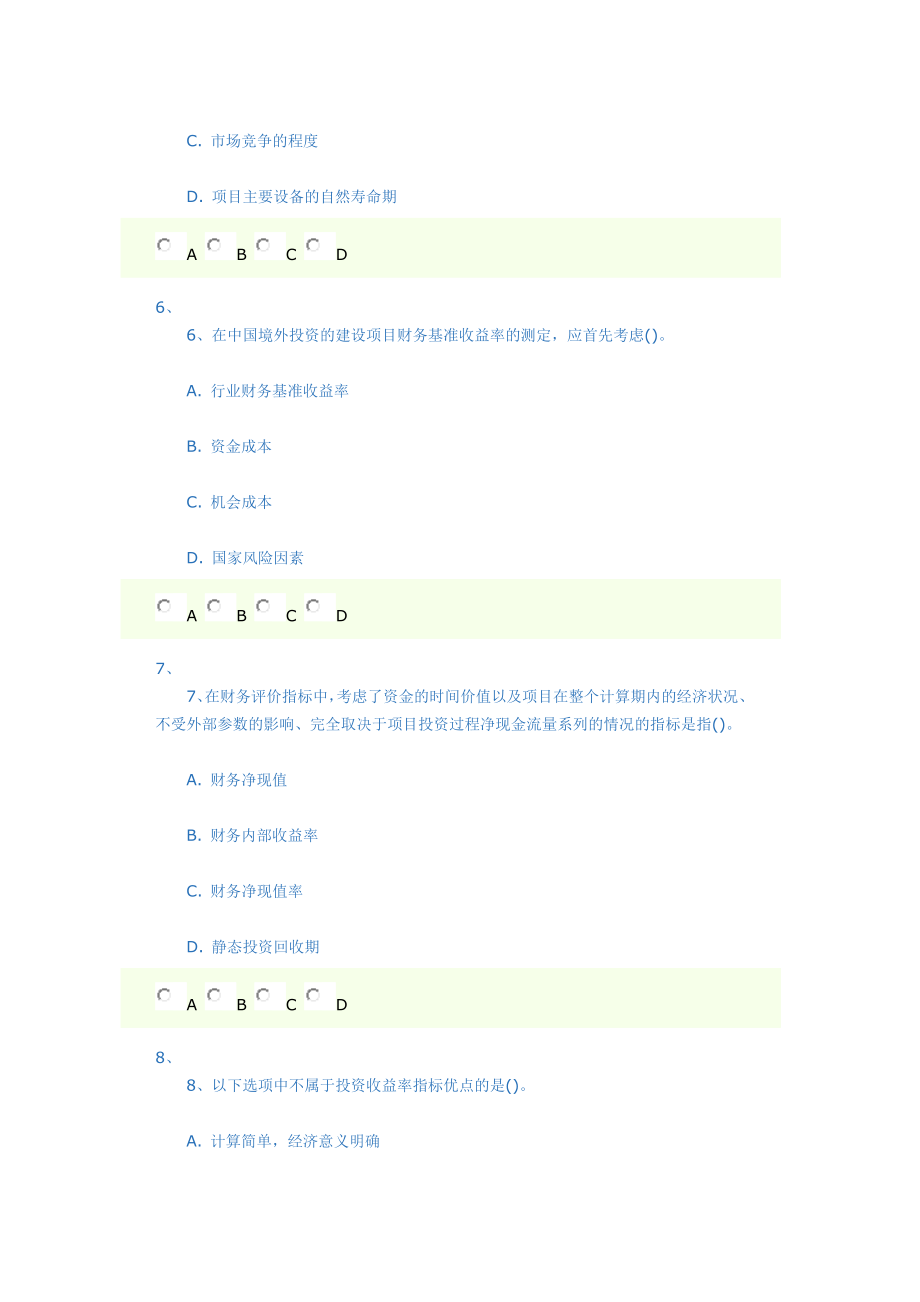 一级建造师模拟卷《建设工程经济》 .docx_第3页