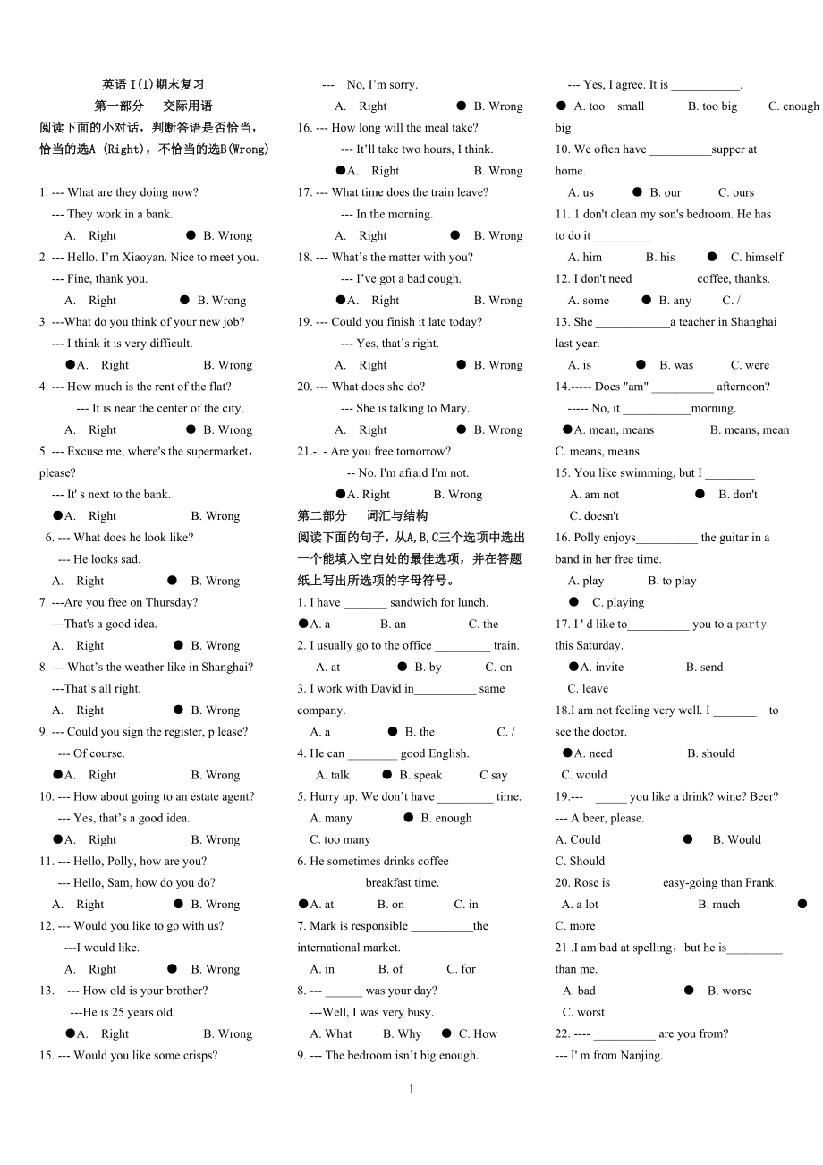 电大专科英语 I 期末复习资料精编.doc_第1页