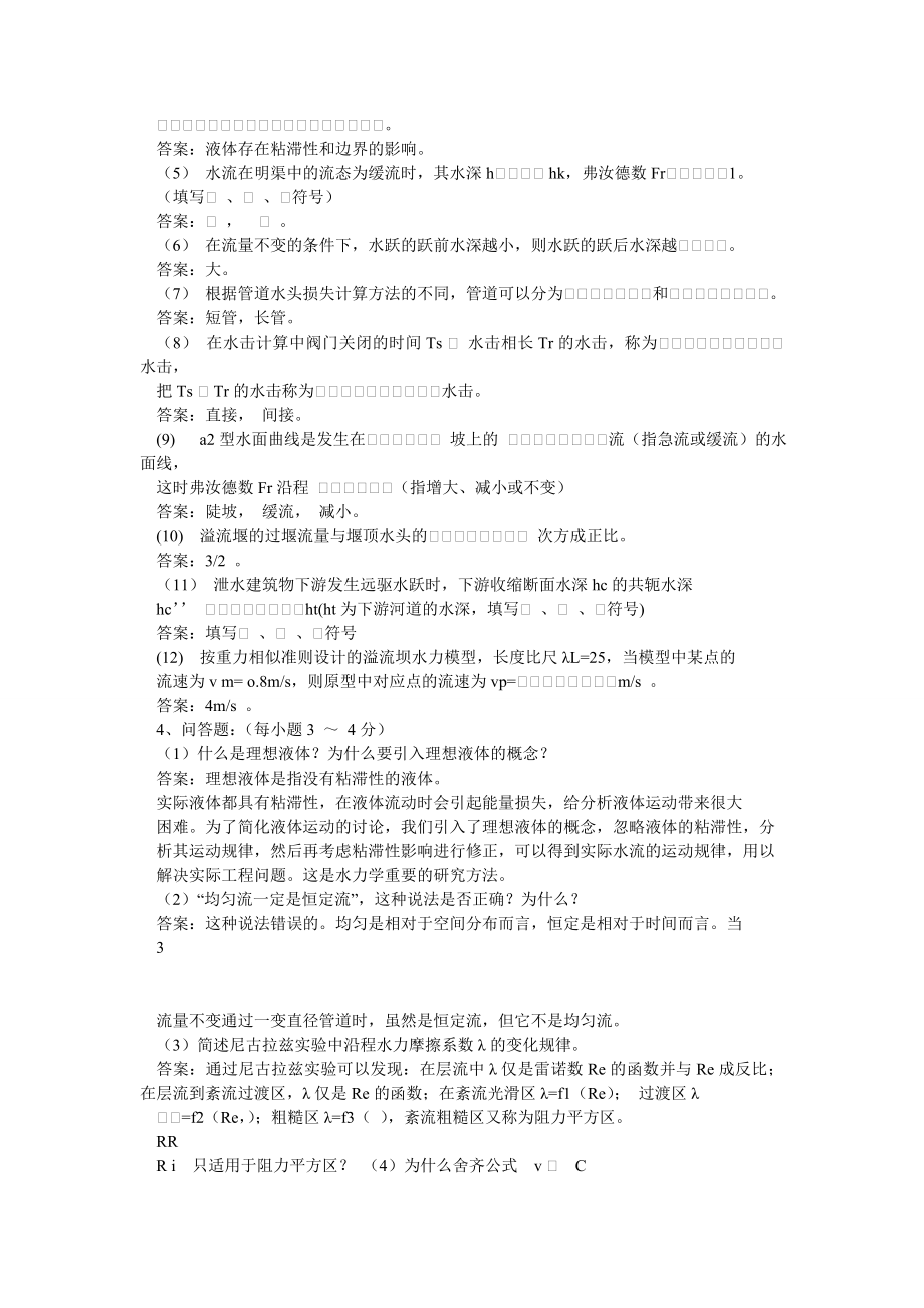 水力学考试试题与答案.doc_第3页