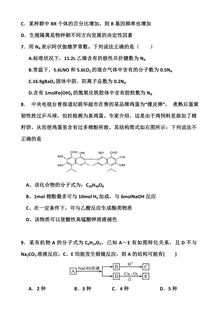 河南省实验中学高三第三次模拟考试 理综合试题及答案.doc_第3页