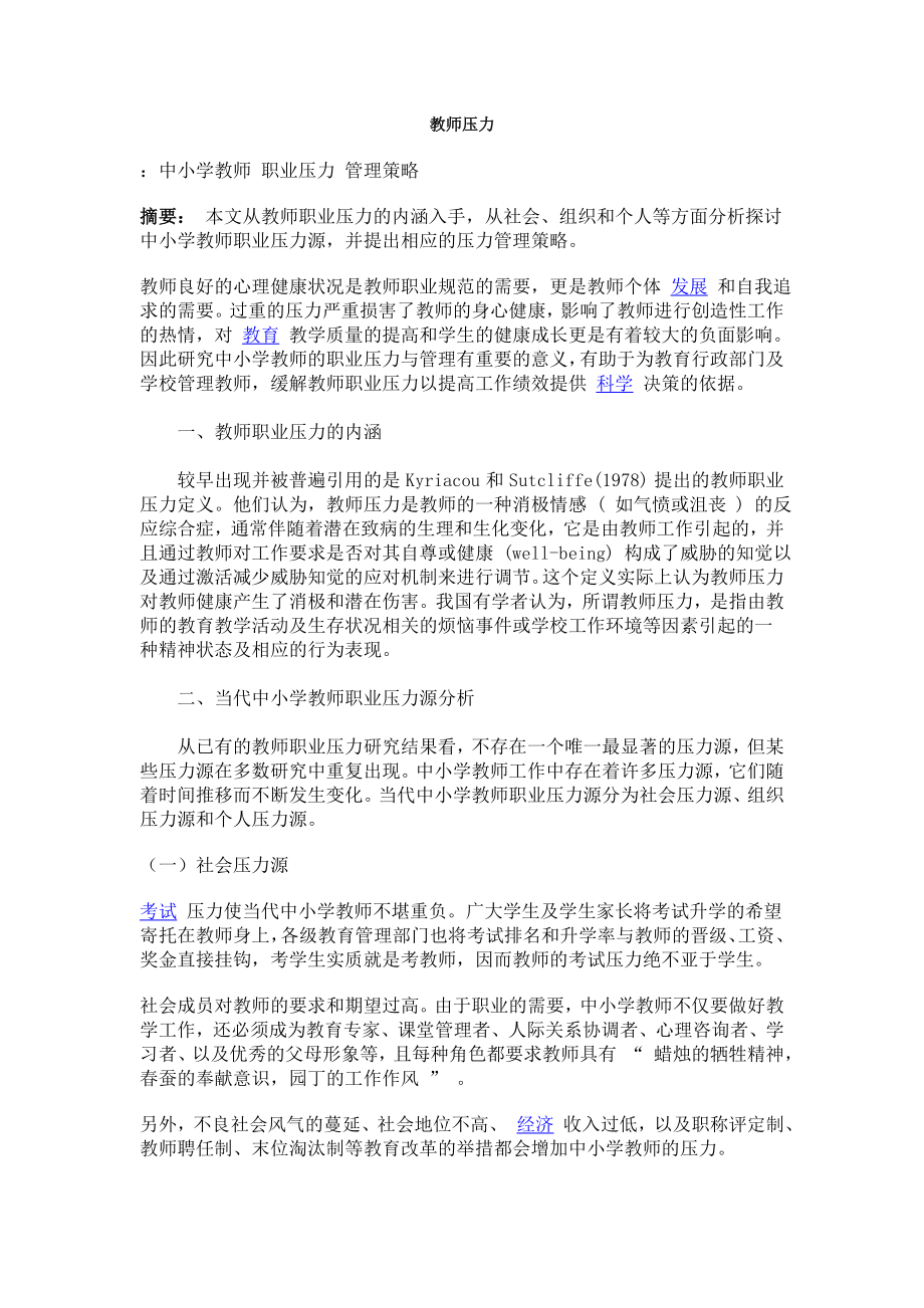 教师压力.doc_第1页