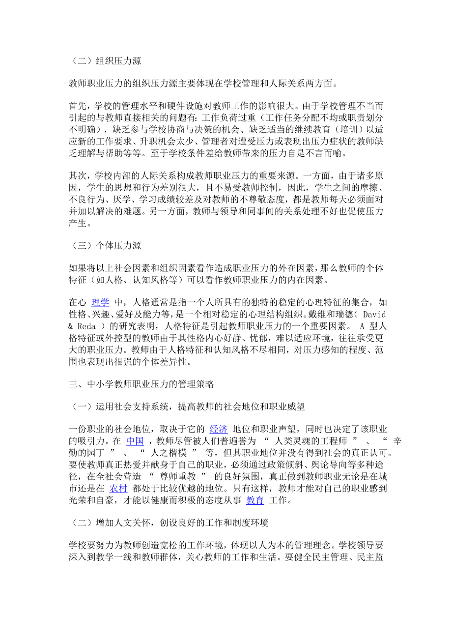 教师压力.doc_第2页