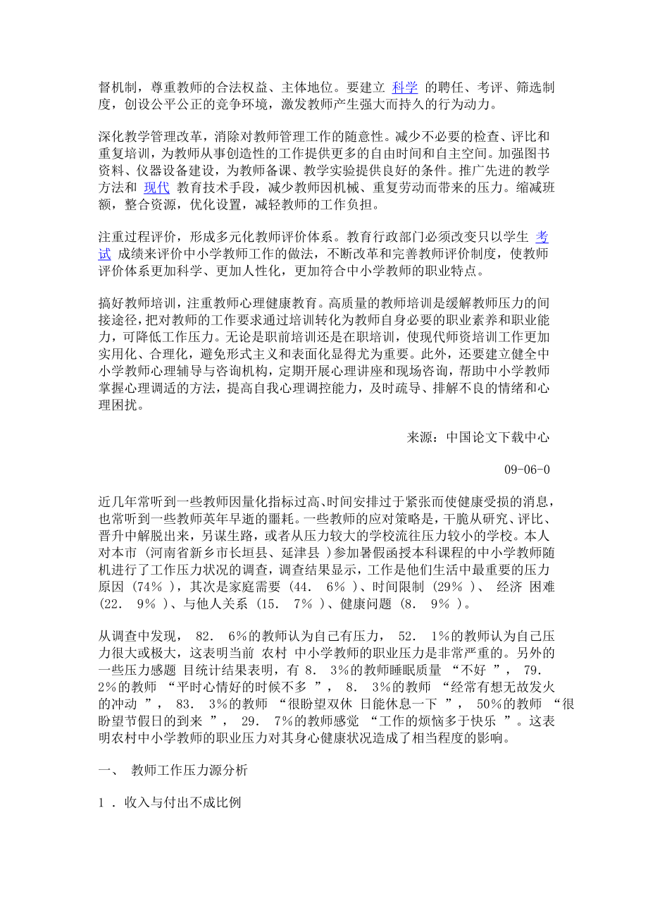 教师压力.doc_第3页