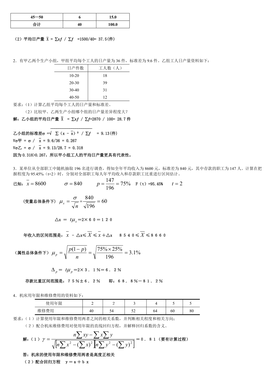 最新电大专科《统计学原理》考试答案精品小抄（完整版）.doc_第2页