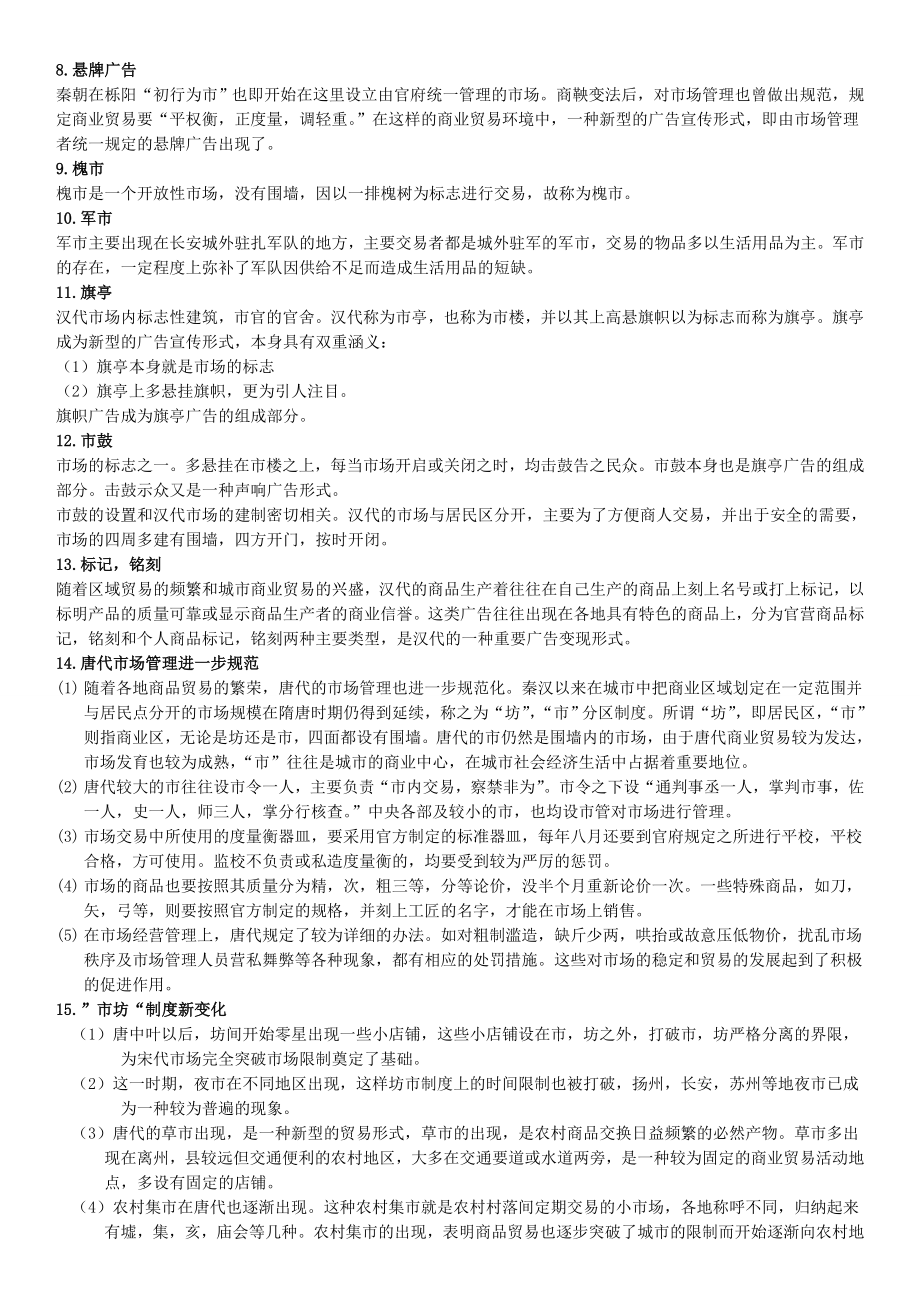 电大中外广告史期末考前必备复习资料小抄.doc_第2页