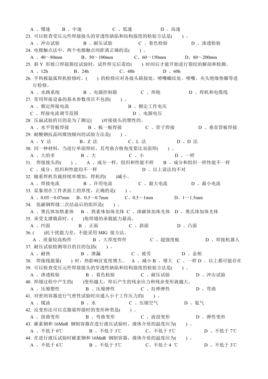 焊工技能竞赛(理论试题、答案).doc_第2页