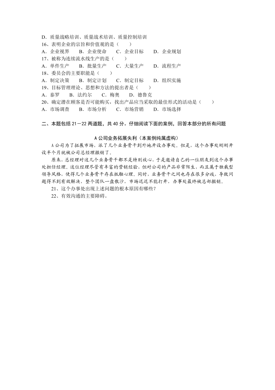 《企业组织与环境》期末考试试卷.doc_第2页