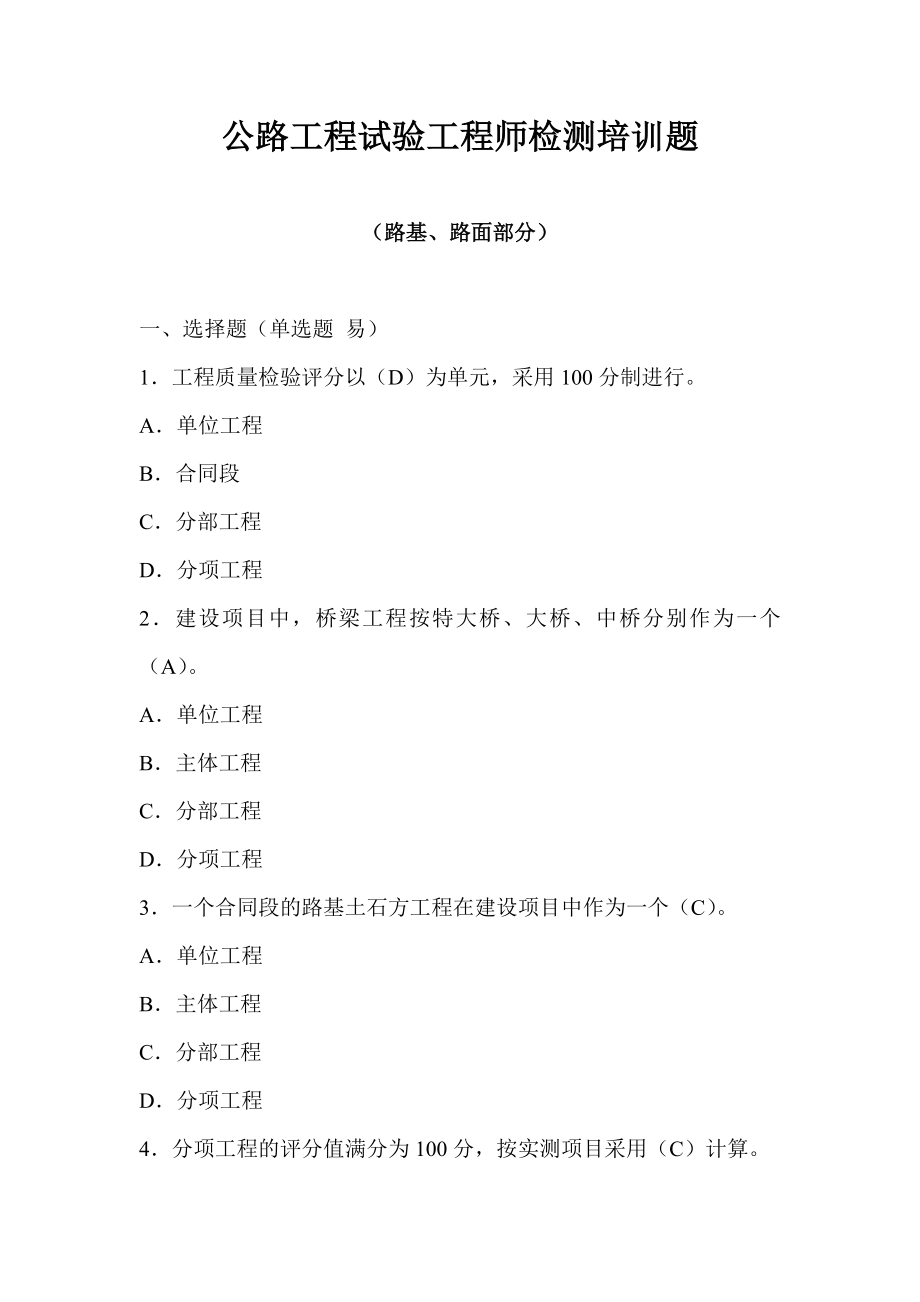 公路工程试验工程师检测培训题（含答案） .doc_第1页