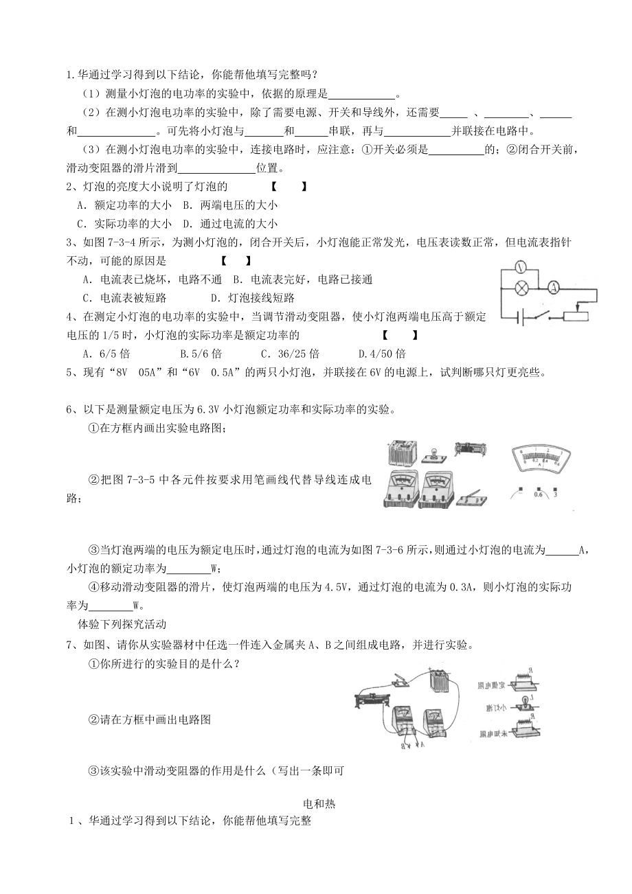 九年级物理-电功率练习题.doc_第2页