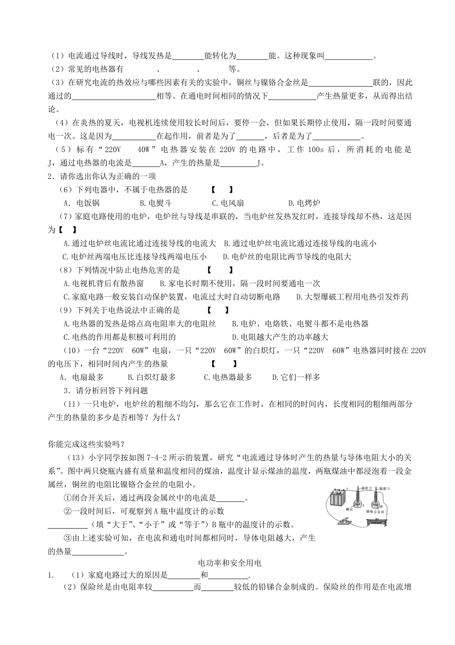 九年级物理-电功率练习题.doc_第3页