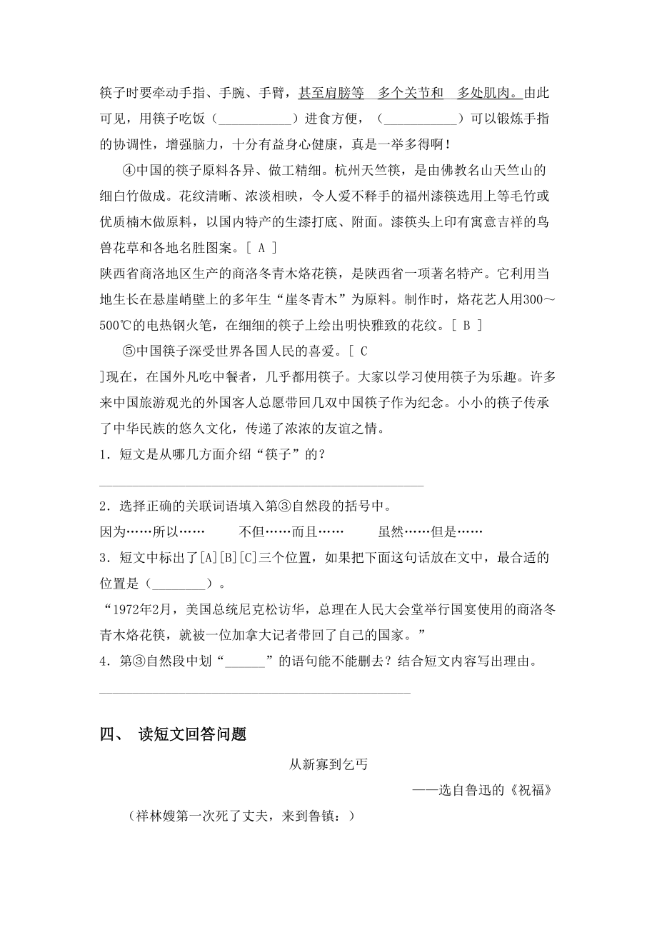 人教版三年级语文下册短文阅读及答案.doc_第3页