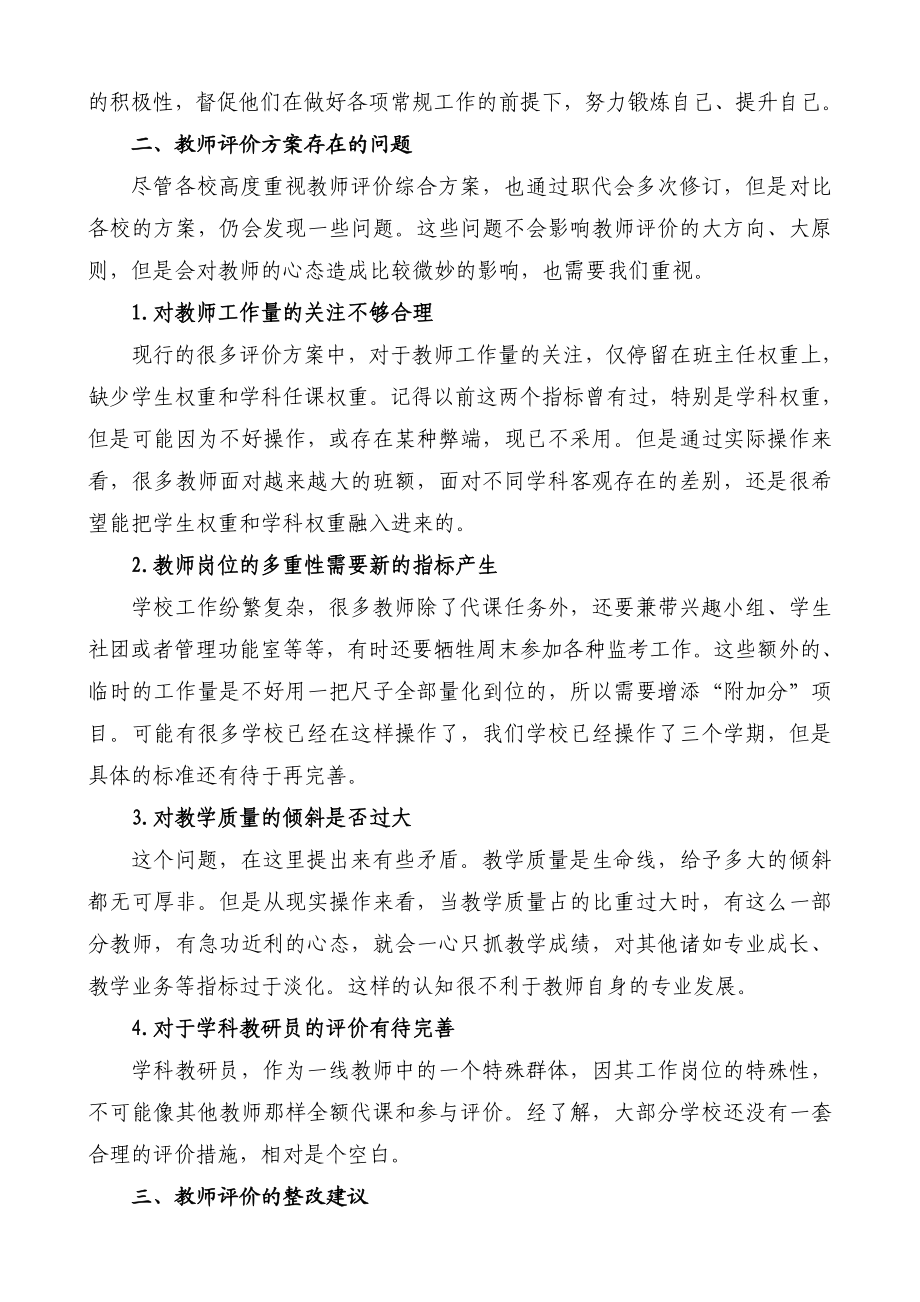 关于“教师综合评价”的分析报告.doc_第2页