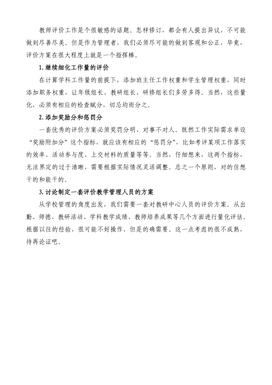 关于“教师综合评价”的分析报告.doc_第3页