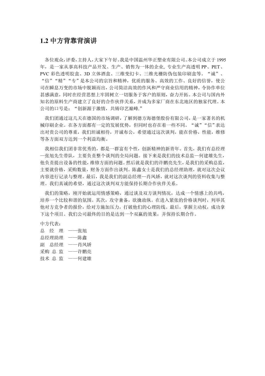 《商务谈判》专业实践课程结业考试中外企业模拟商务谈判剧本.doc_第2页