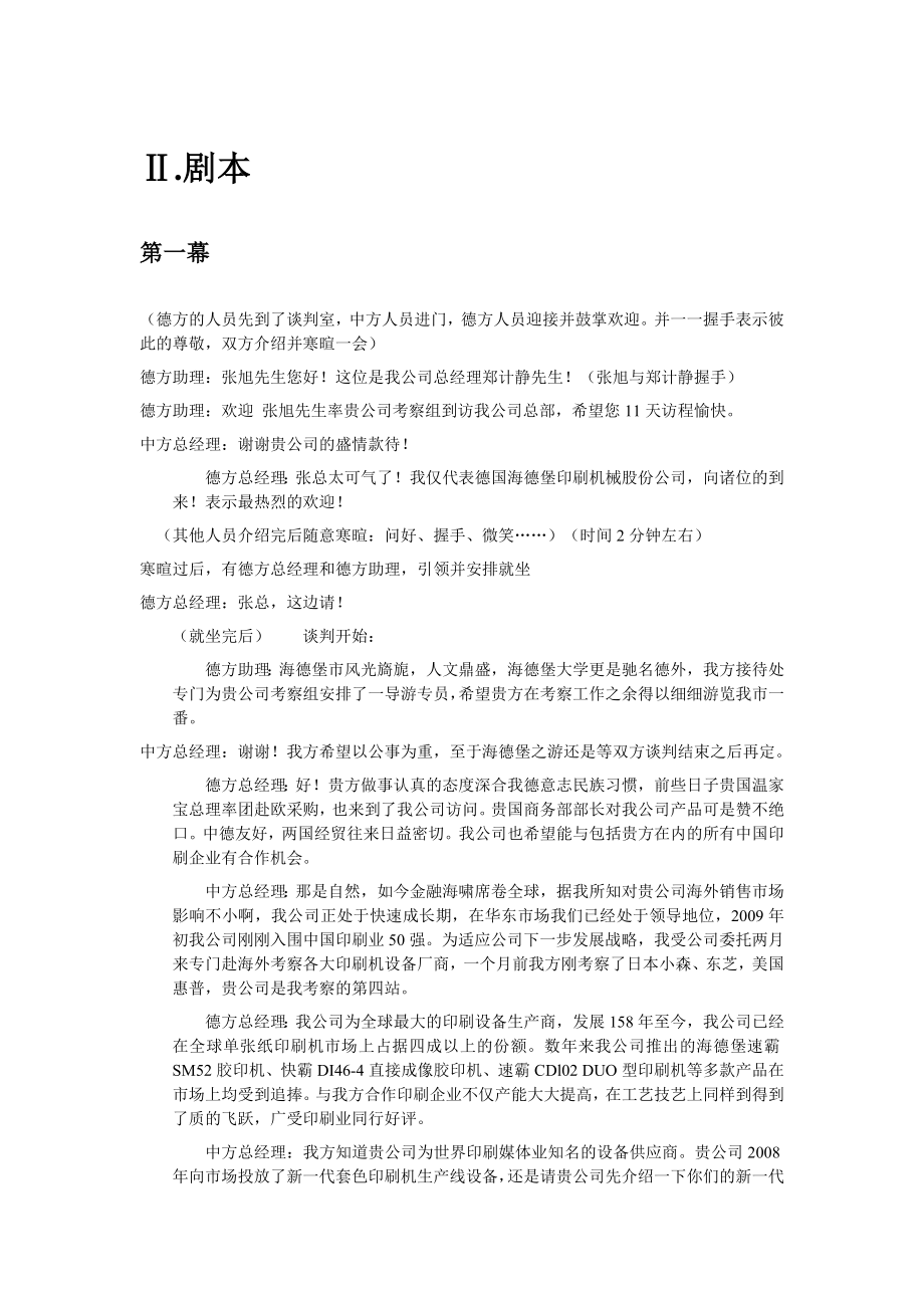 《商务谈判》专业实践课程结业考试中外企业模拟商务谈判剧本.doc_第3页