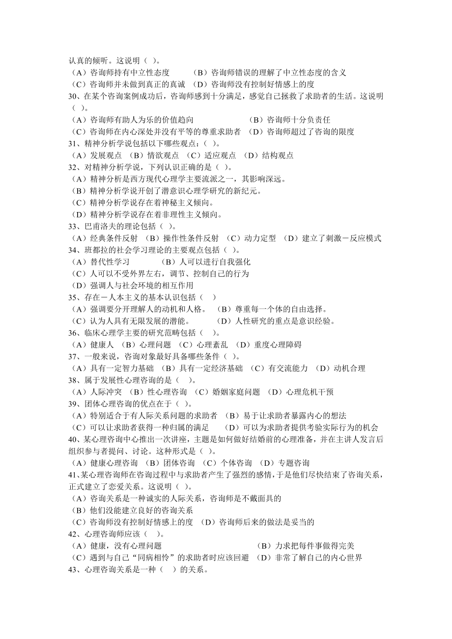 心理学考研练习题库.doc_第3页