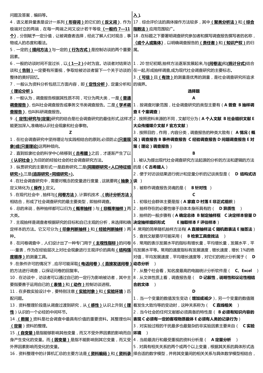 电大《社会调查研究与方法》课程期末考试重点复习资料精华参考.doc_第3页