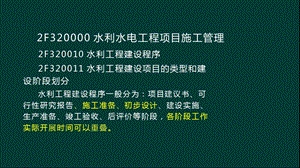 2F320010水利工程建设程序已修改.ppt