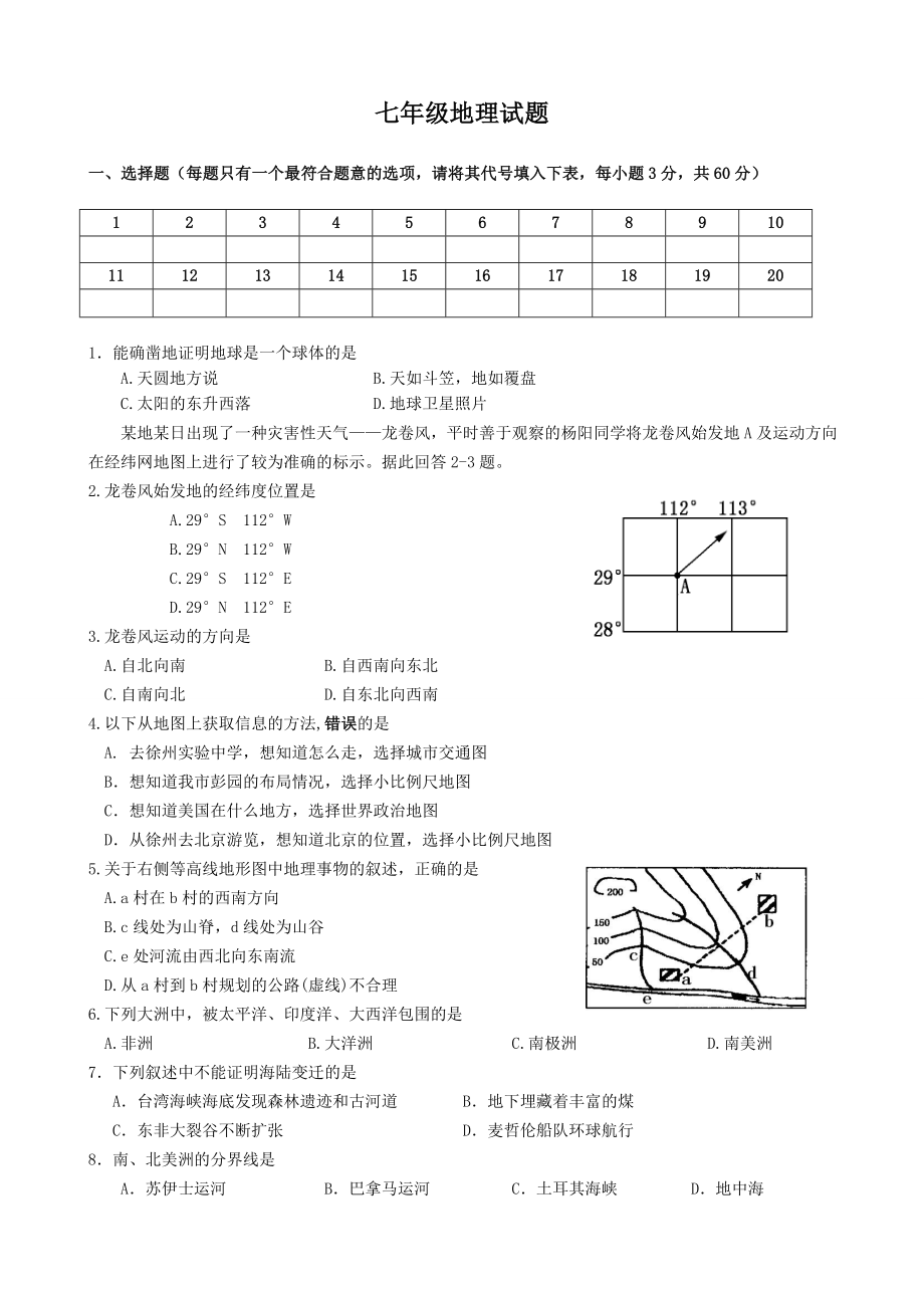 七级地理期中考试试题及答案.doc_第1页