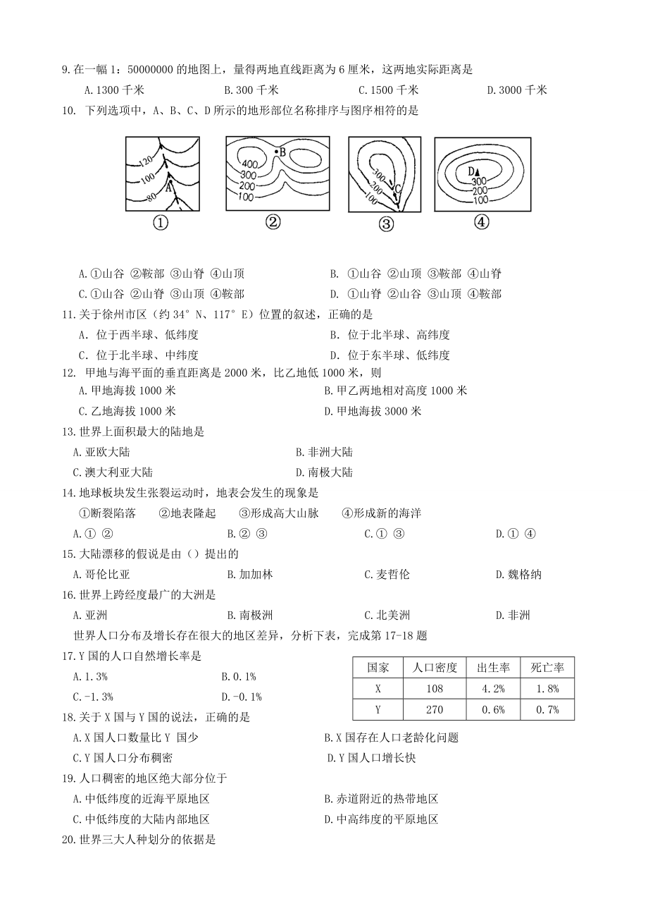 七级地理期中考试试题及答案.doc_第2页