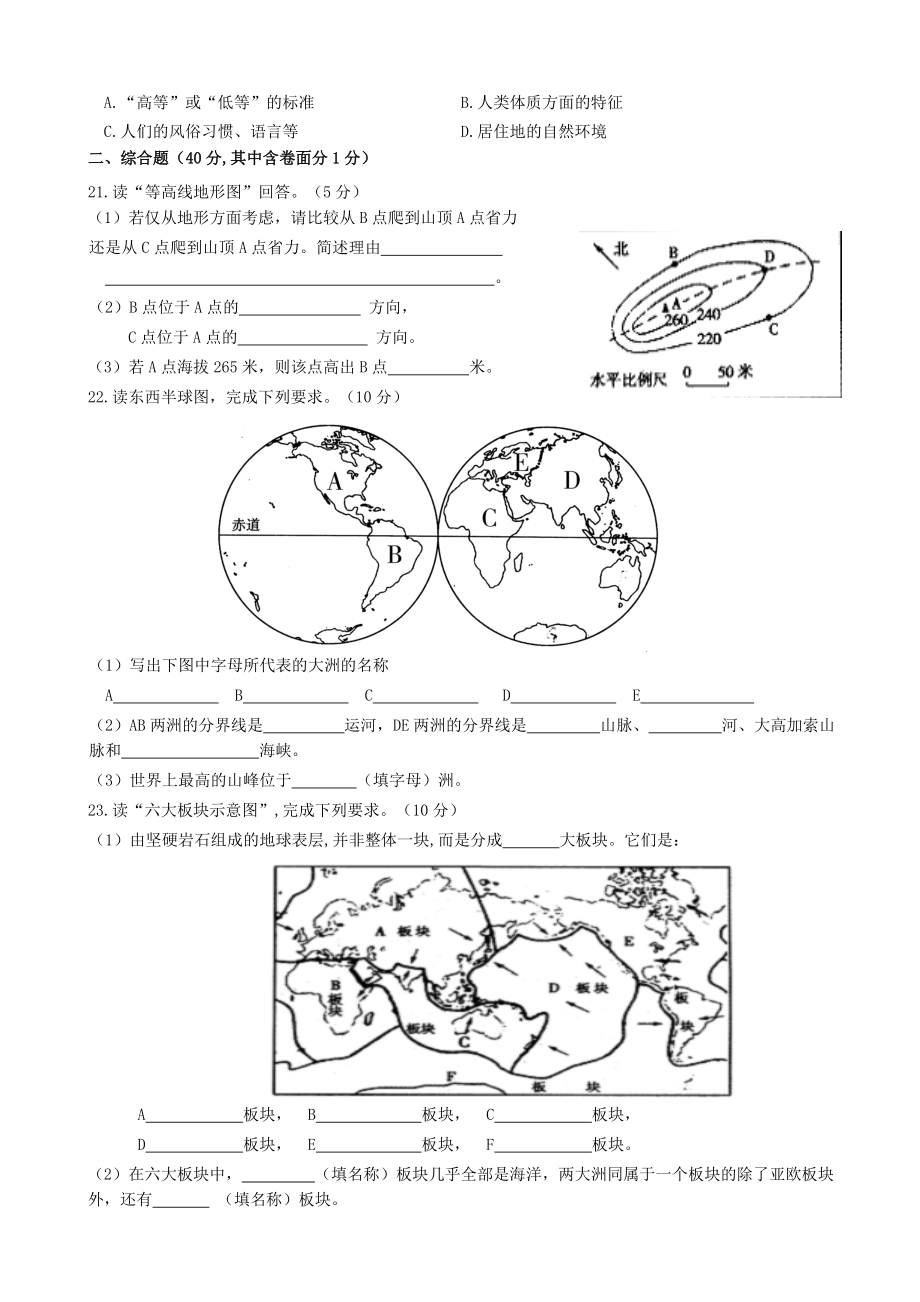 七级地理期中考试试题及答案.doc_第3页