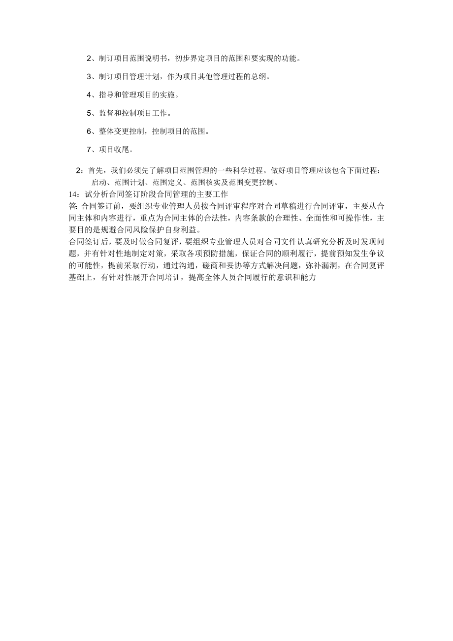 重庆2及建造师继续教育复习题考试.doc_第2页