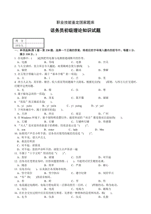 职业技能鉴定国家题库话务员初级理论知识试题.doc