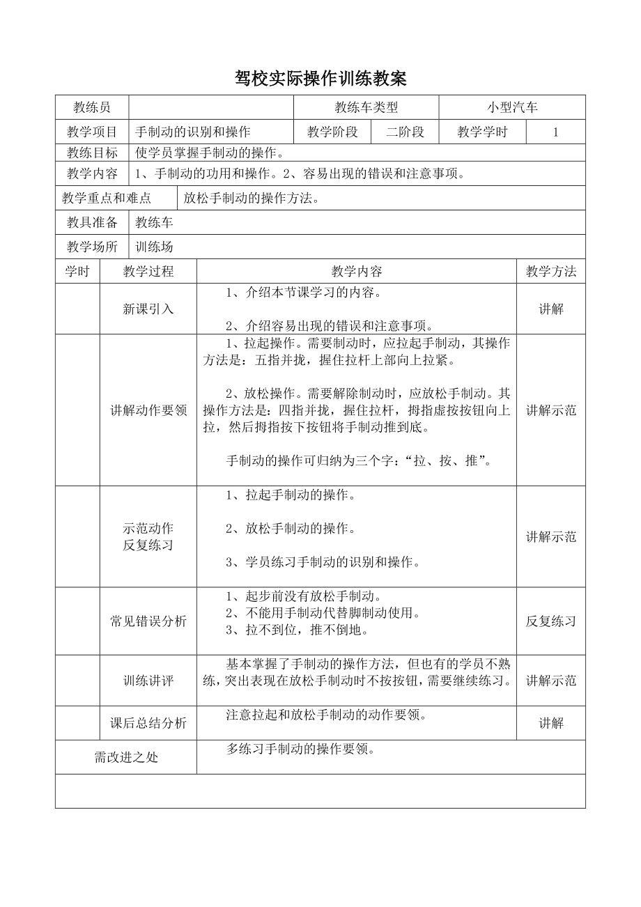 驾校实际操作训练教案.doc_第1页