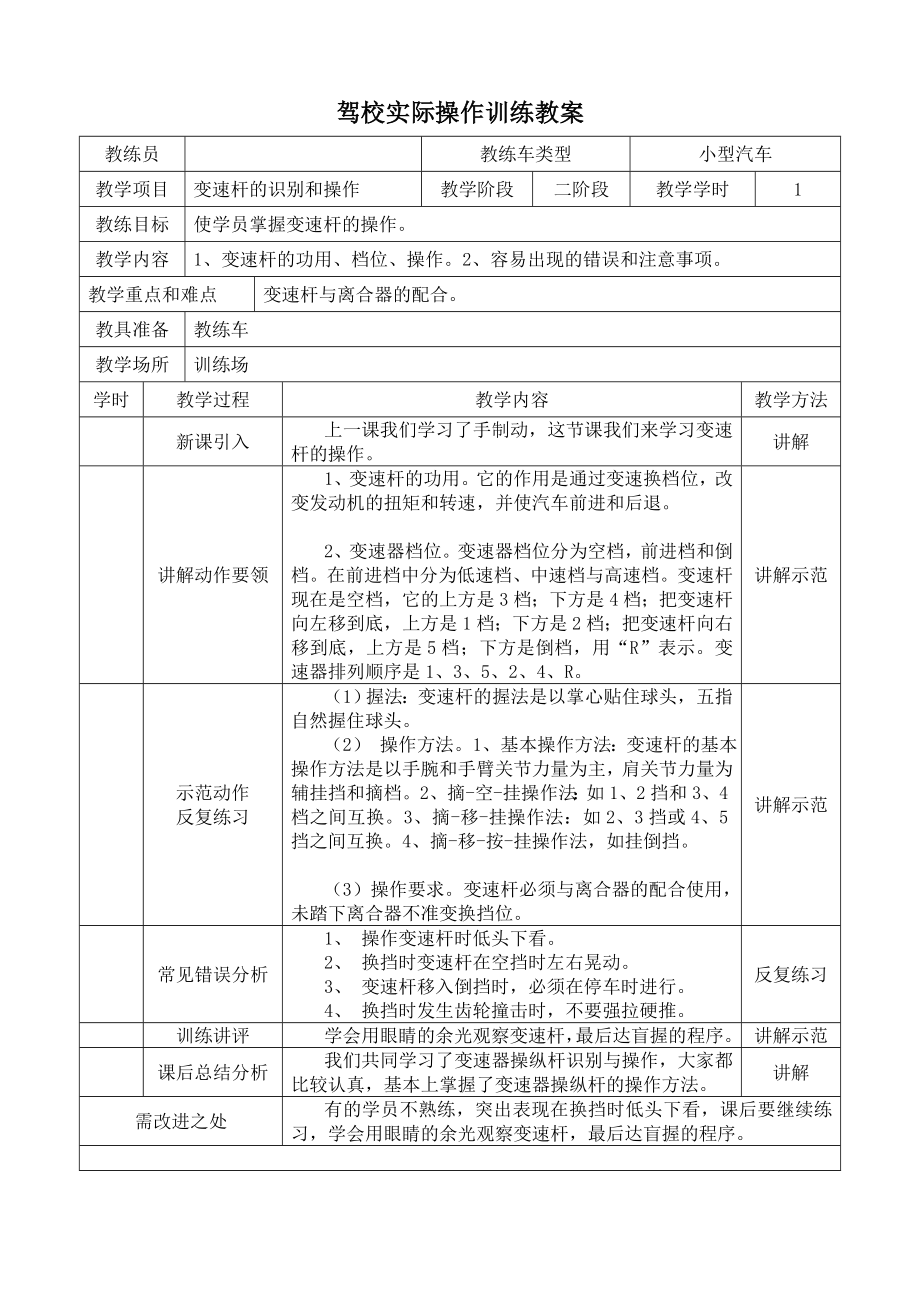 驾校实际操作训练教案.doc_第2页