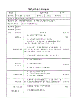 驾校实际操作训练教案.doc