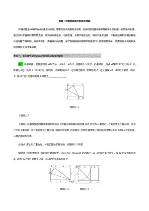 2020年中考数学专题复习学案：折叠类题目中的动点问题(含答案).docx